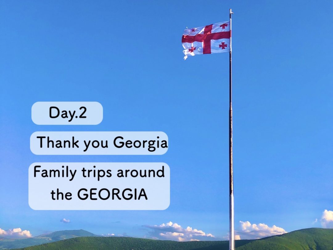 ジョージア１周旅行