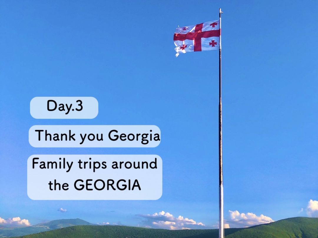 ジョージア一周旅行